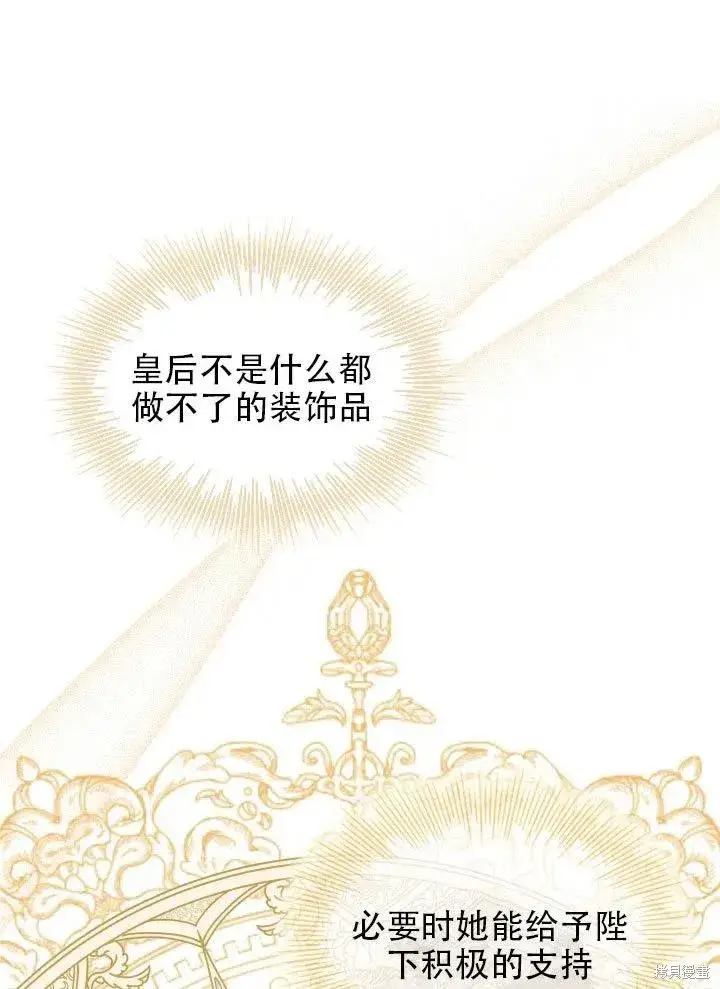 漫画《成为暴君的秘书官》第37话第48张图