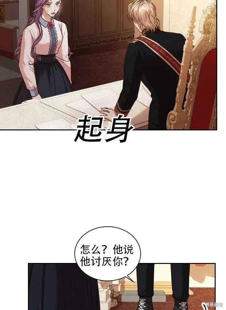 漫画《成为暴君的秘书官》第37话第68张图