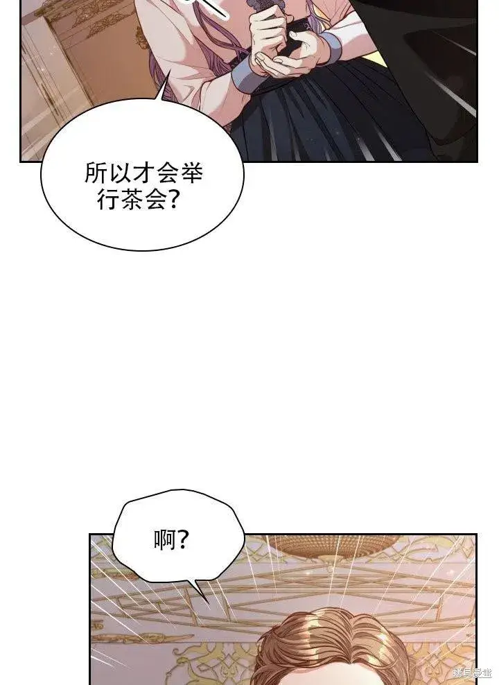 漫画《成为暴君的秘书官》第37话第7张图