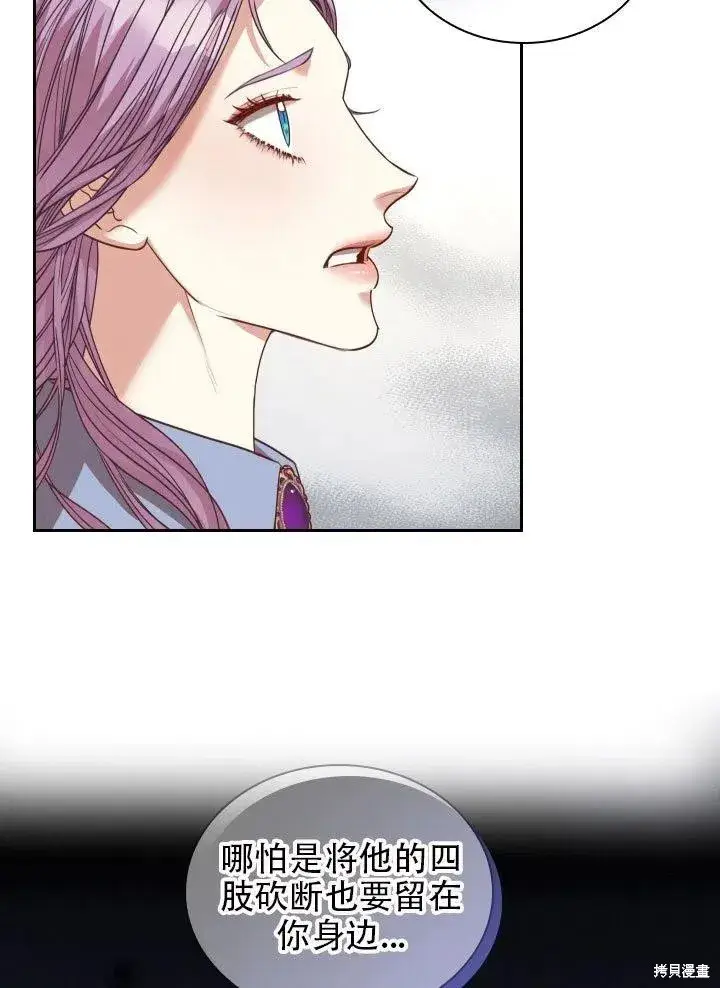 漫画《成为暴君的秘书官》第37话第70张图