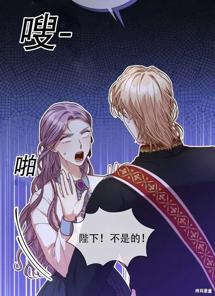 漫画《成为暴君的秘书官》第37话第71张图