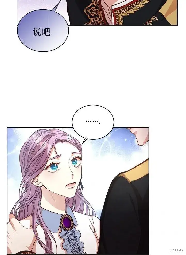 漫画《成为暴君的秘书官》第37话第75张图