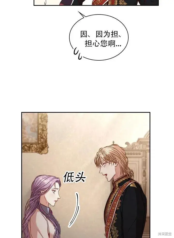 漫画《成为暴君的秘书官》第37话第84张图