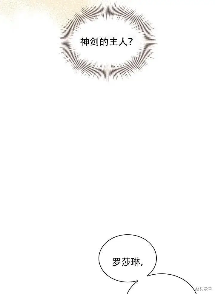 漫画《成为暴君的秘书官》第37话第90张图