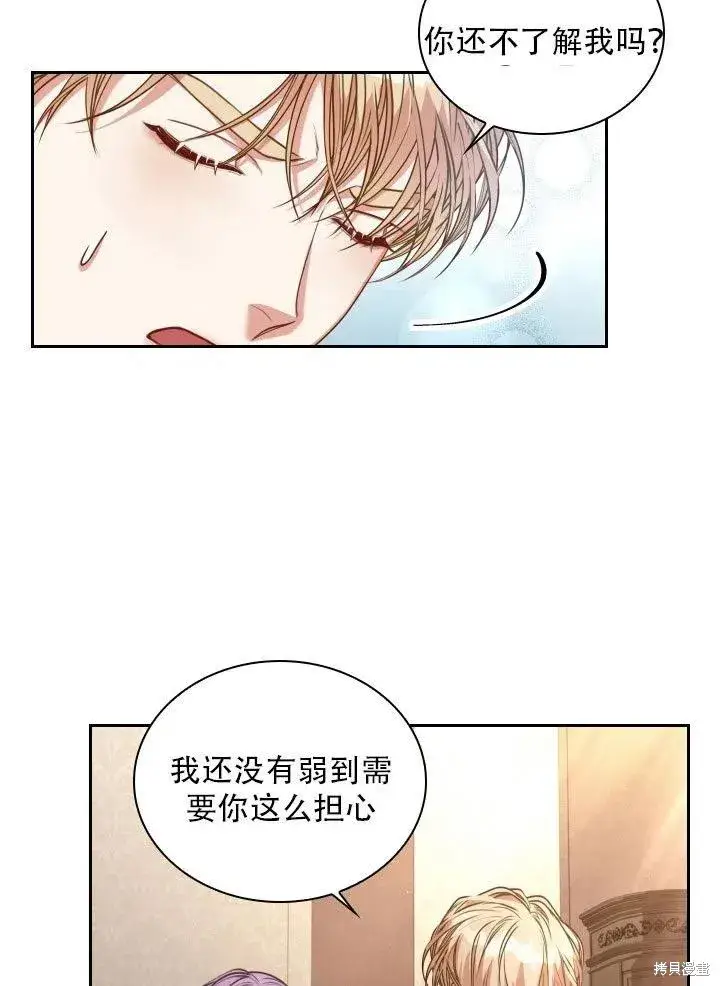 漫画《成为暴君的秘书官》第37话第91张图