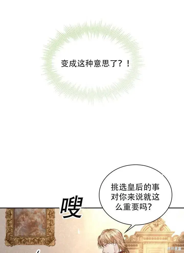 漫画《成为暴君的秘书官》第37话第94张图