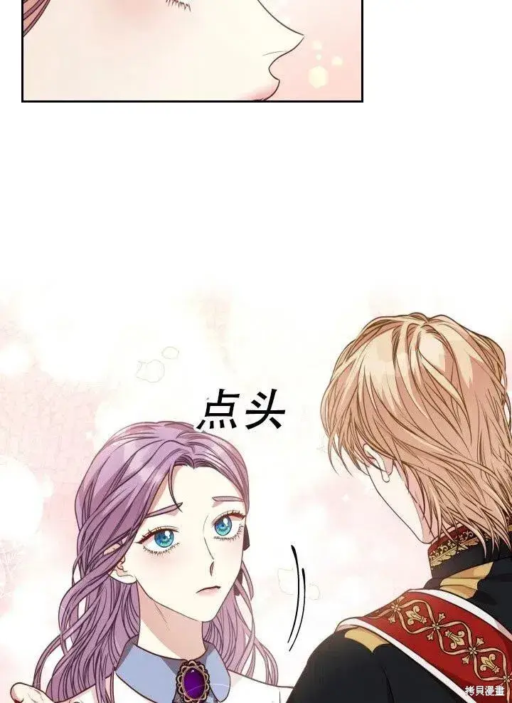 漫画《成为暴君的秘书官》第37话第96张图
