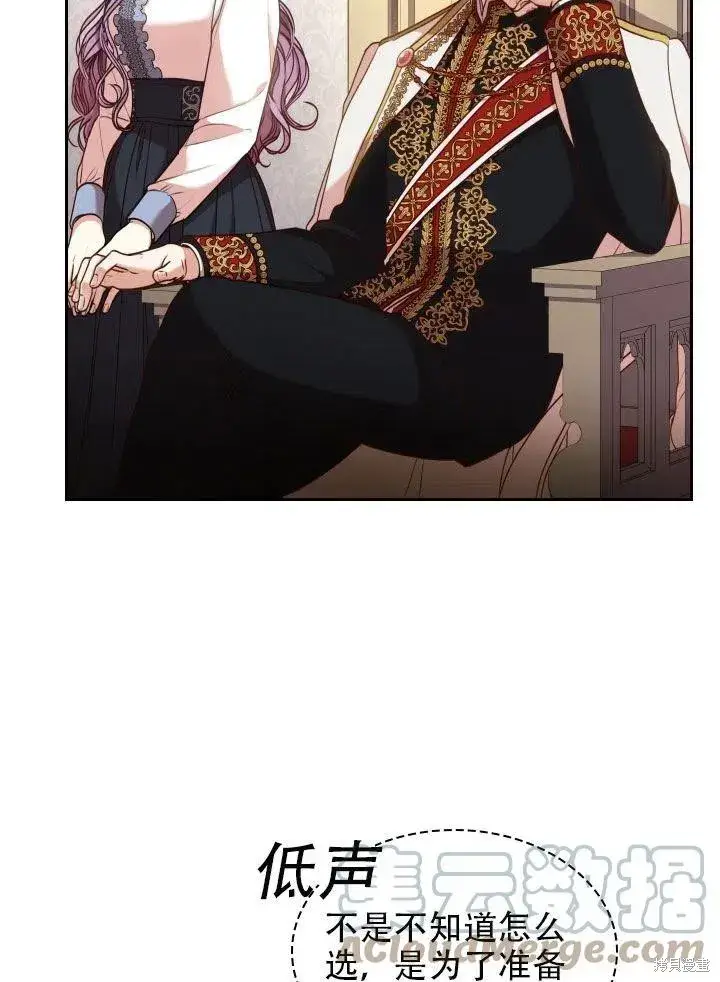 漫画《成为暴君的秘书官》第38话第22张图