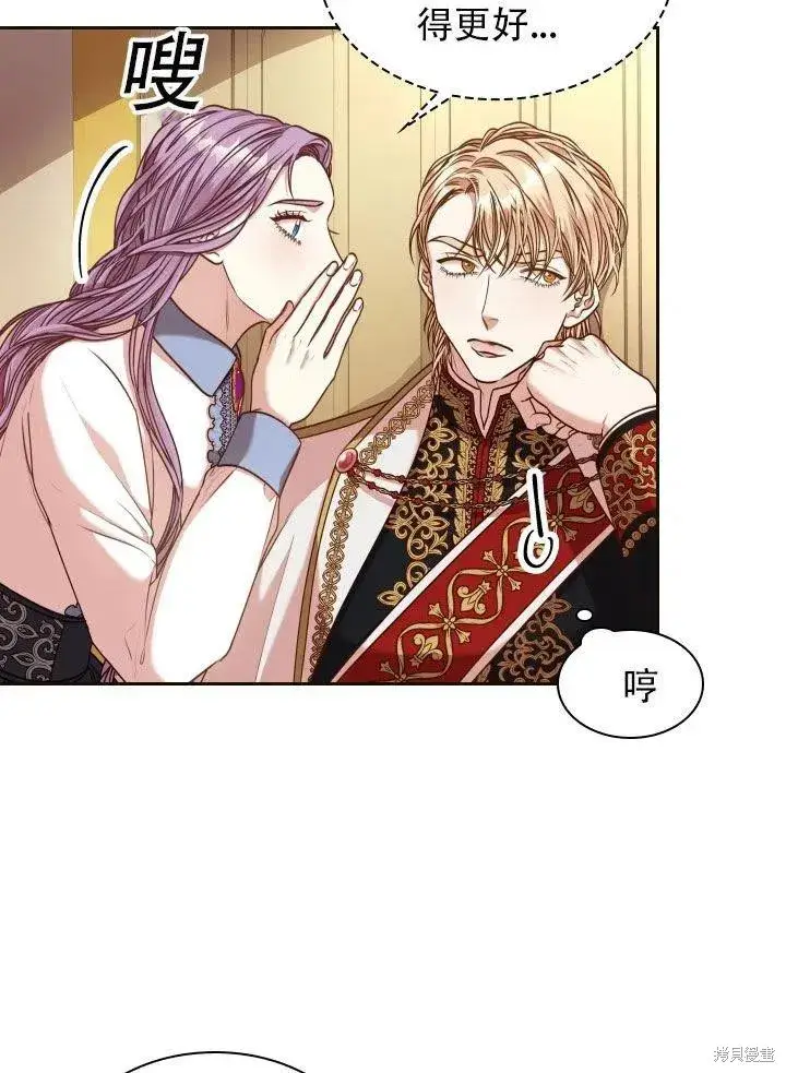 漫画《成为暴君的秘书官》第38话第23张图