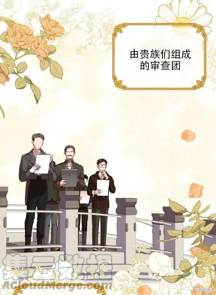 漫画《成为暴君的秘书官》第38话第31张图