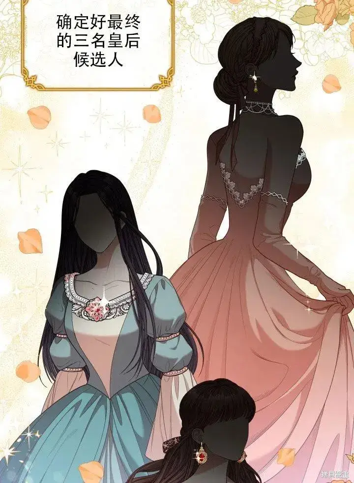 漫画《成为暴君的秘书官》第38话第32张图
