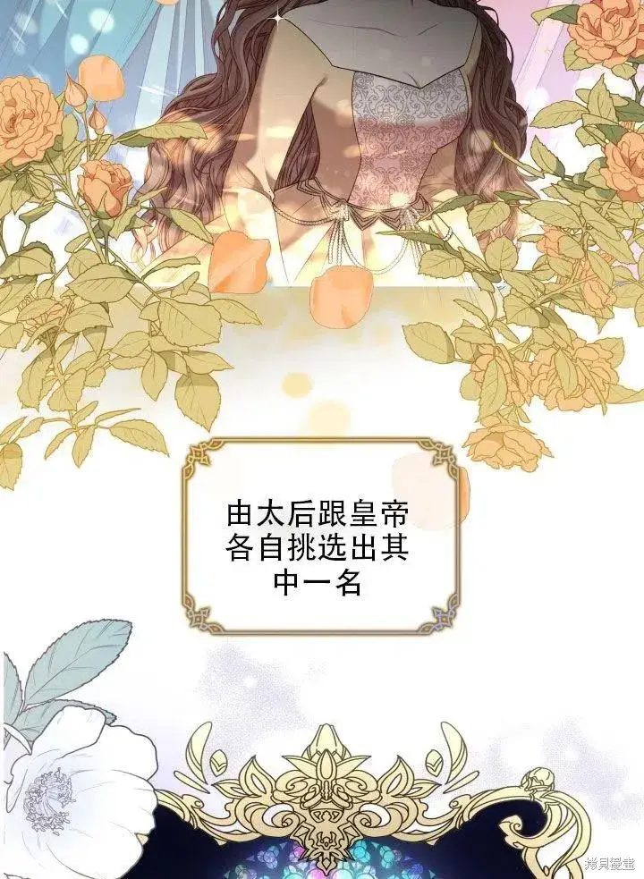 漫画《成为暴君的秘书官》第38话第33张图