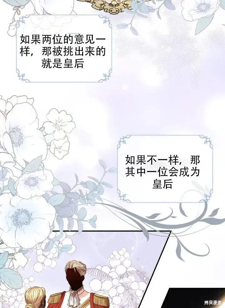 漫画《成为暴君的秘书官》第38话第35张图