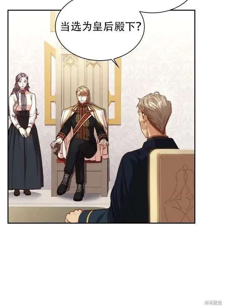 漫画《成为暴君的秘书官》第38话第41张图