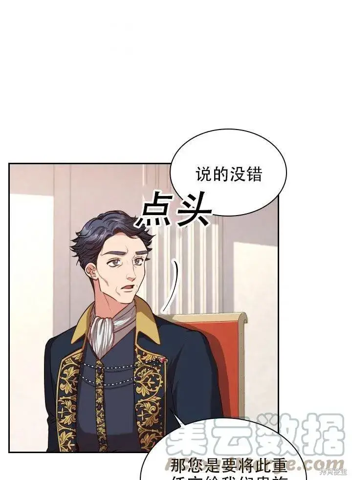 漫画《成为暴君的秘书官》第38话第43张图
