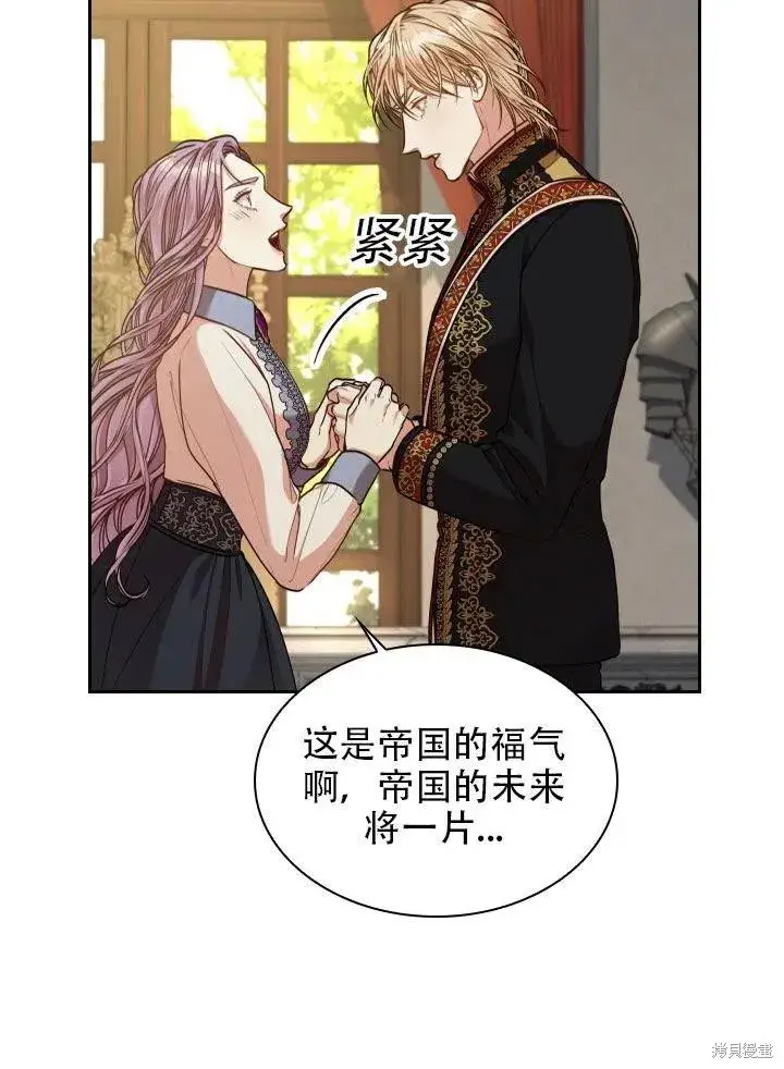 漫画《成为暴君的秘书官》第38话第5张图