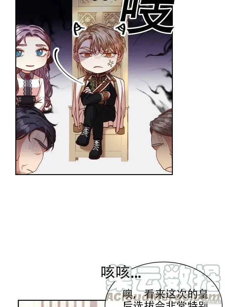 漫画《成为暴君的秘书官》第38话第55张图