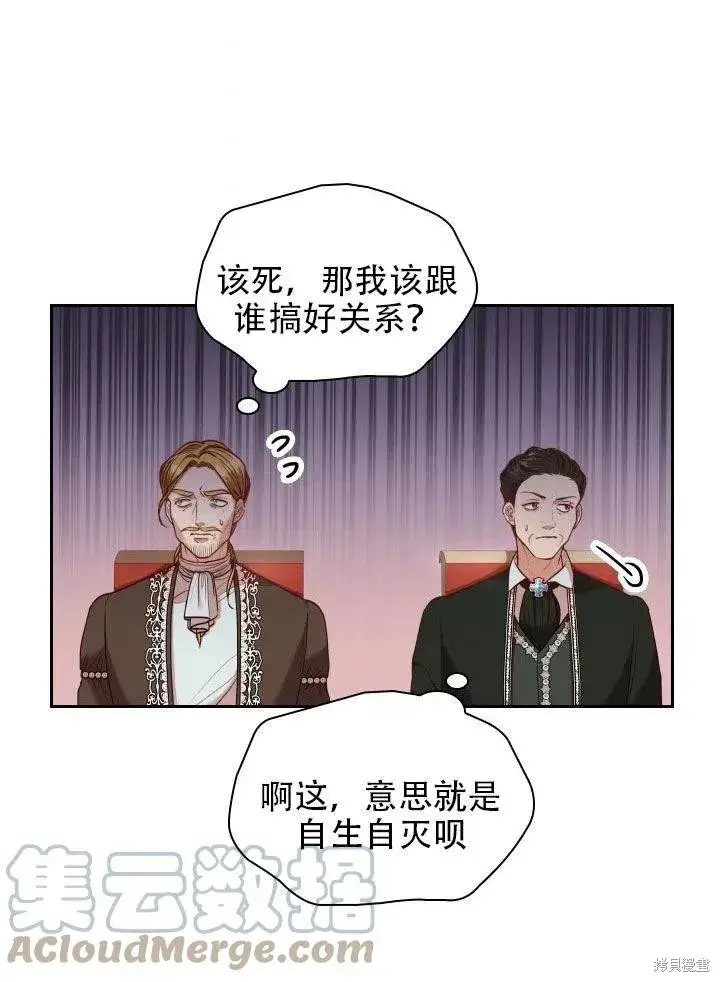 漫画《成为暴君的秘书官》第38话第64张图