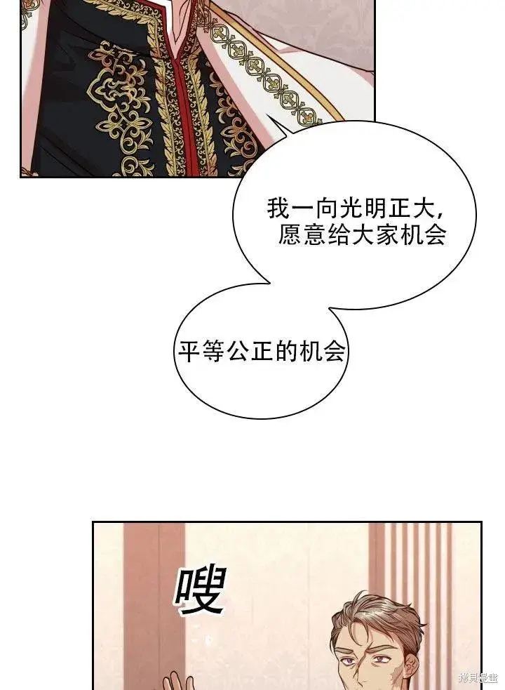 漫画《成为暴君的秘书官》第38话第66张图