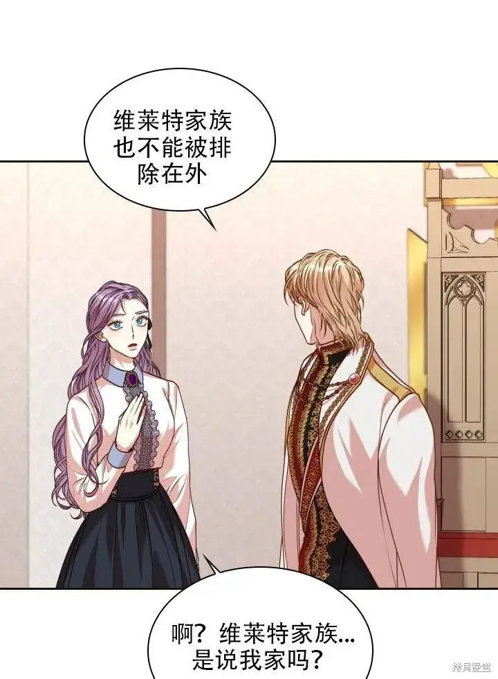 漫画《成为暴君的秘书官》第38话第72张图