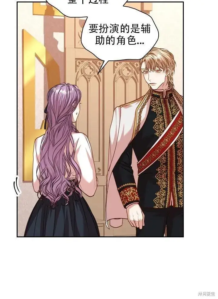 漫画《成为暴君的秘书官》第38话第81张图