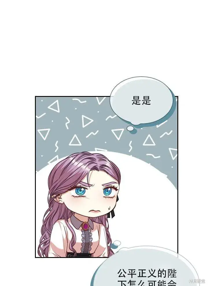 漫画《成为暴君的秘书官》第38话第83张图