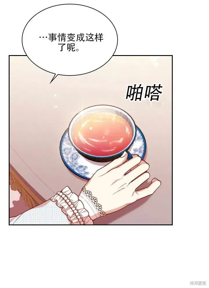 漫画《成为暴君的秘书官》第39话第19张图