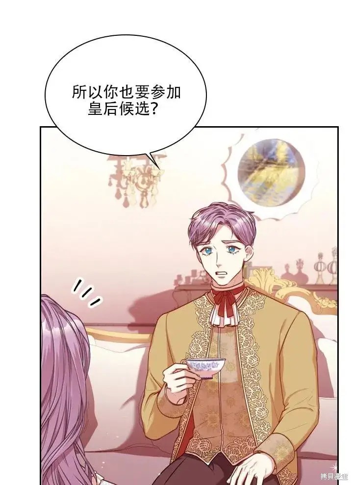漫画《成为暴君的秘书官》第39话第20张图