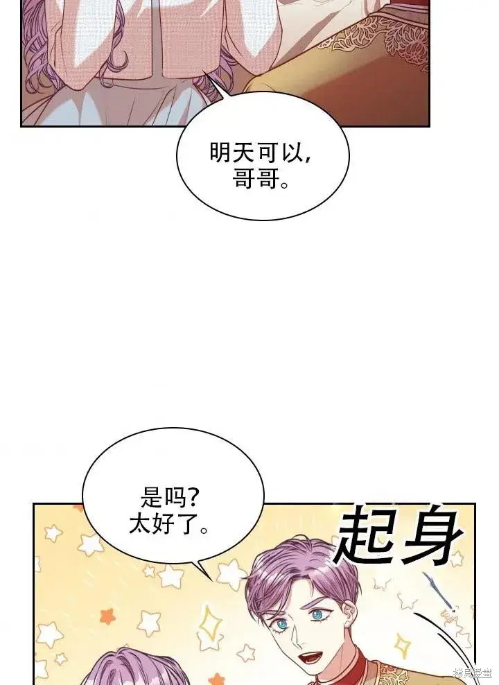 漫画《成为暴君的秘书官》第39话第42张图