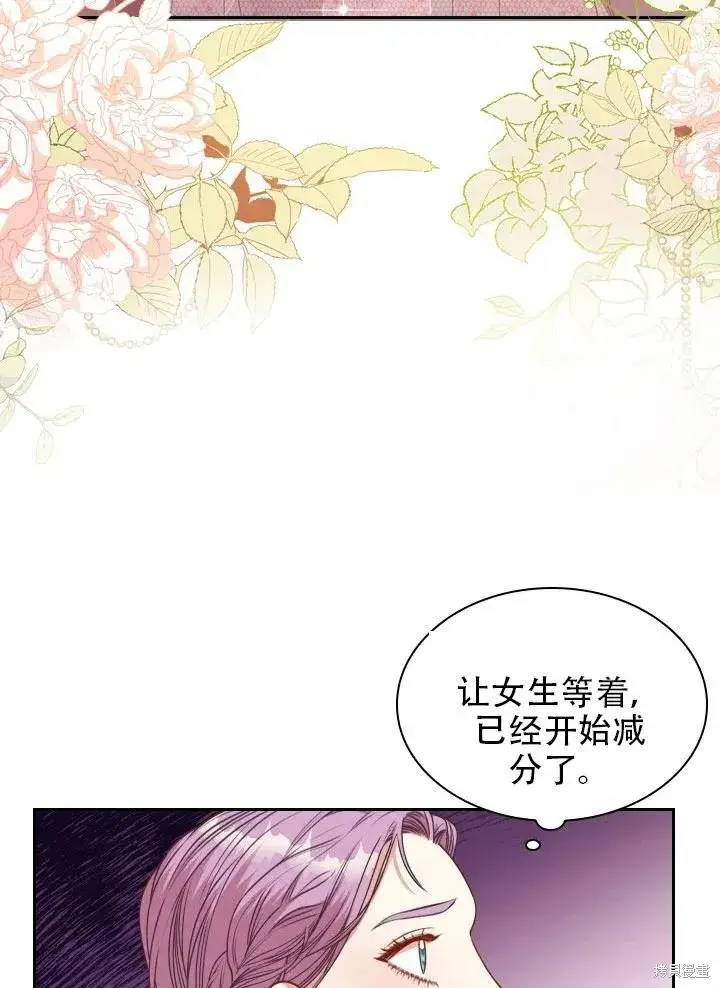 漫画《成为暴君的秘书官》第39话第52张图
