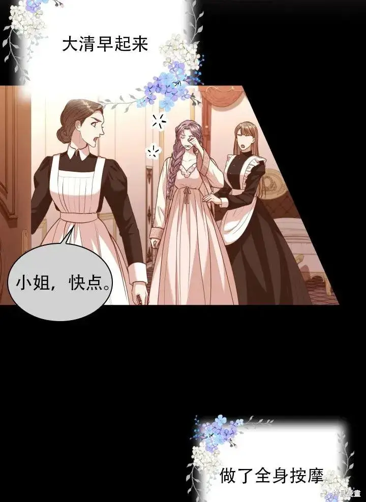 漫画《成为暴君的秘书官》第39话第55张图