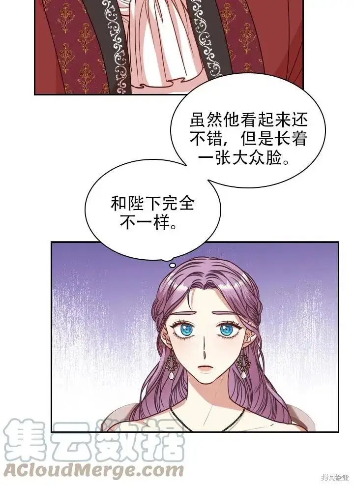 漫画《成为暴君的秘书官》第39话第69张图
