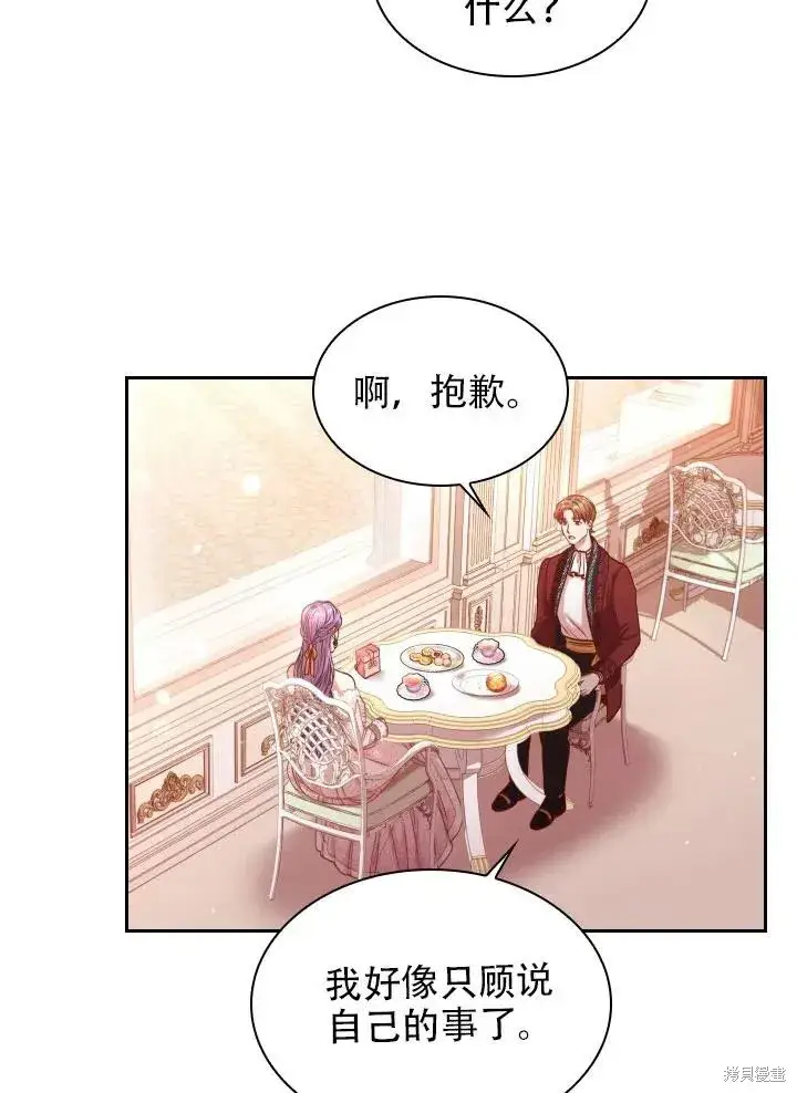 漫画《成为暴君的秘书官》第39话第79张图