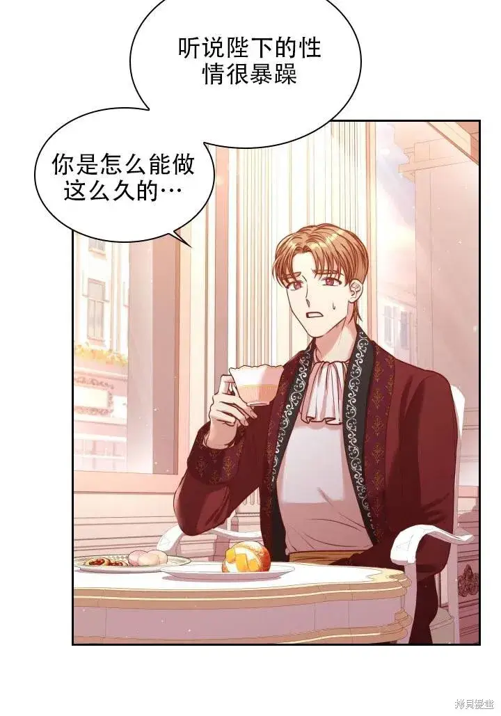 漫画《成为暴君的秘书官》第39话第83张图