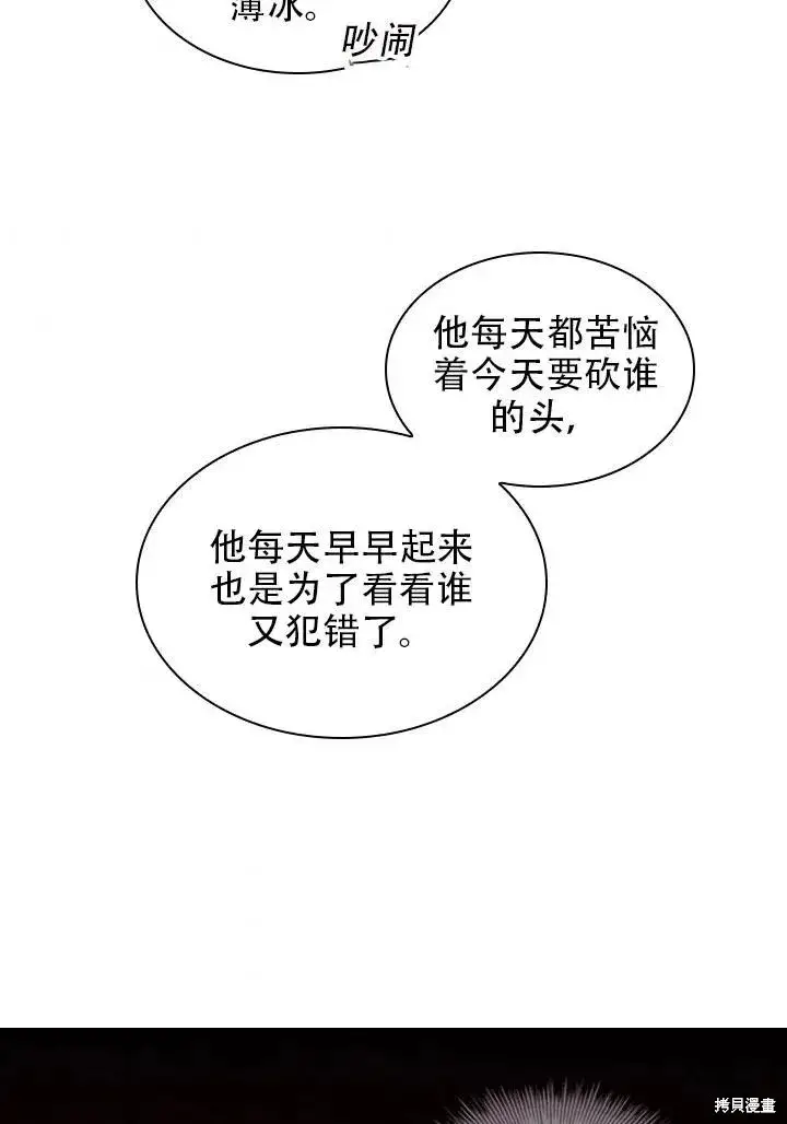 漫画《成为暴君的秘书官》第39话第86张图