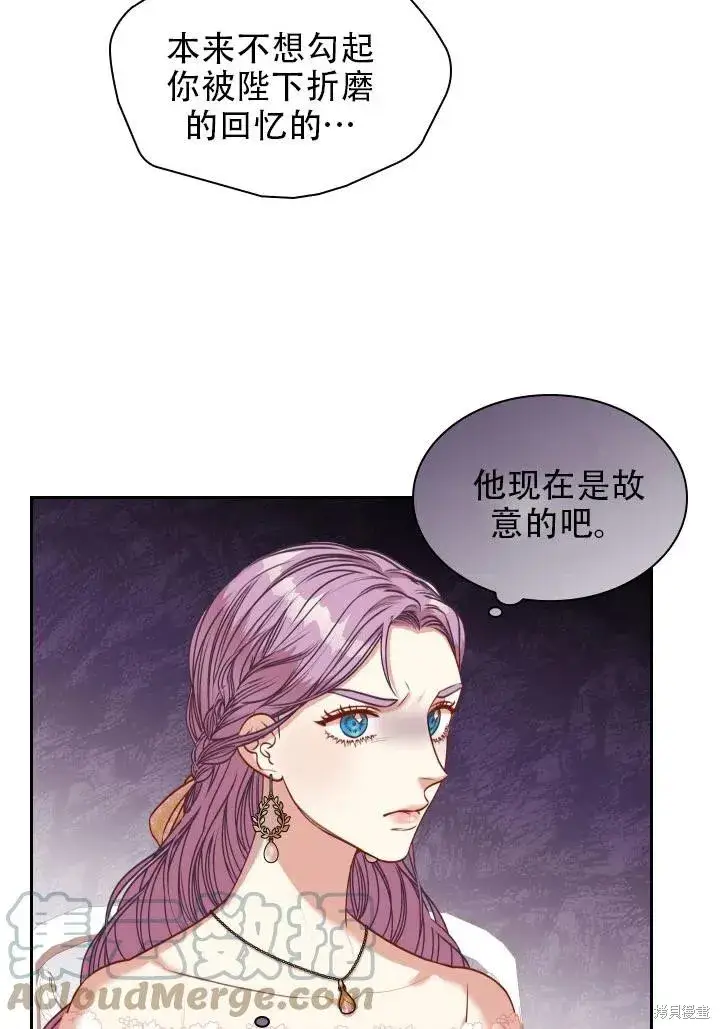 漫画《成为暴君的秘书官》第39话第89张图