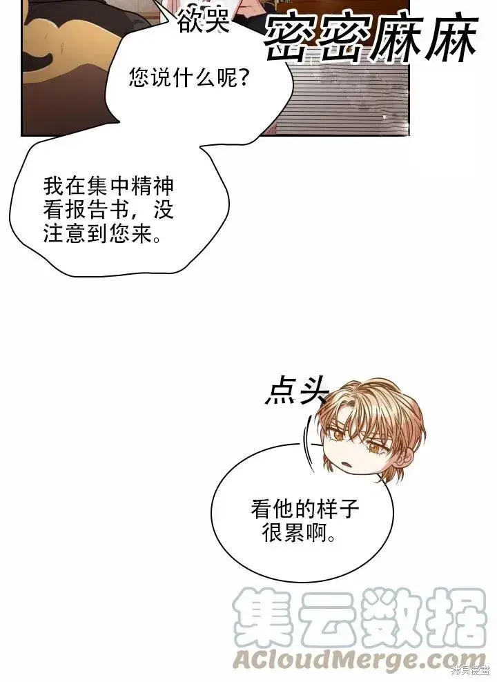 漫画《成为暴君的秘书官》第40话第21张图