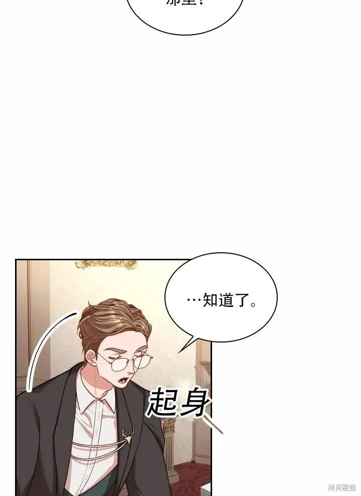 漫画《成为暴君的秘书官》第40话第28张图