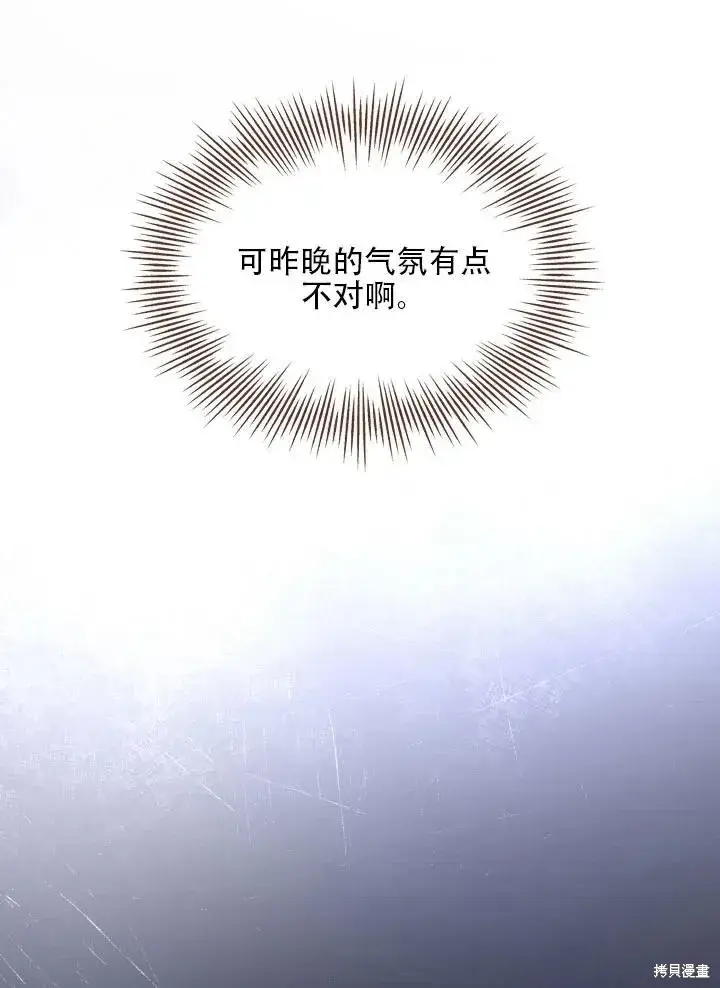 漫画《成为暴君的秘书官》第40话第4张图