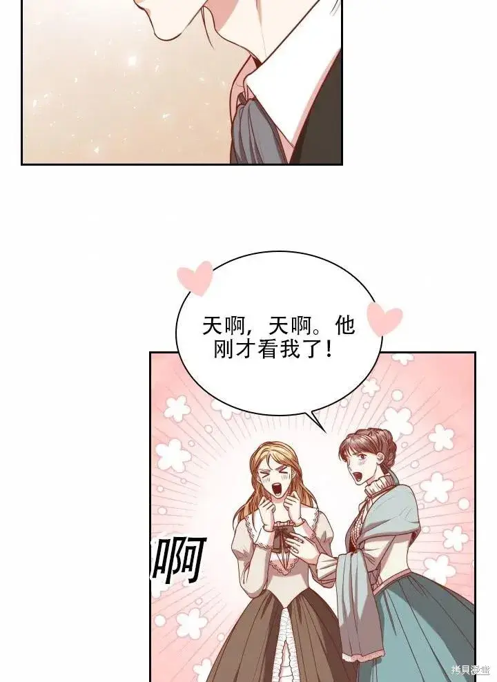 漫画《成为暴君的秘书官》第40话第42张图