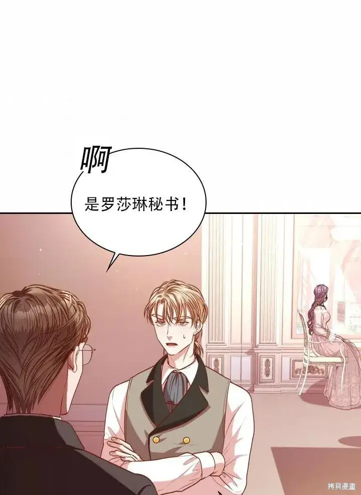 漫画《成为暴君的秘书官》第40话第52张图