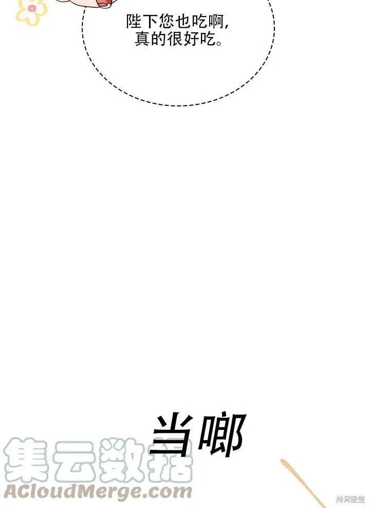 漫画《成为暴君的秘书官》第40话第61张图