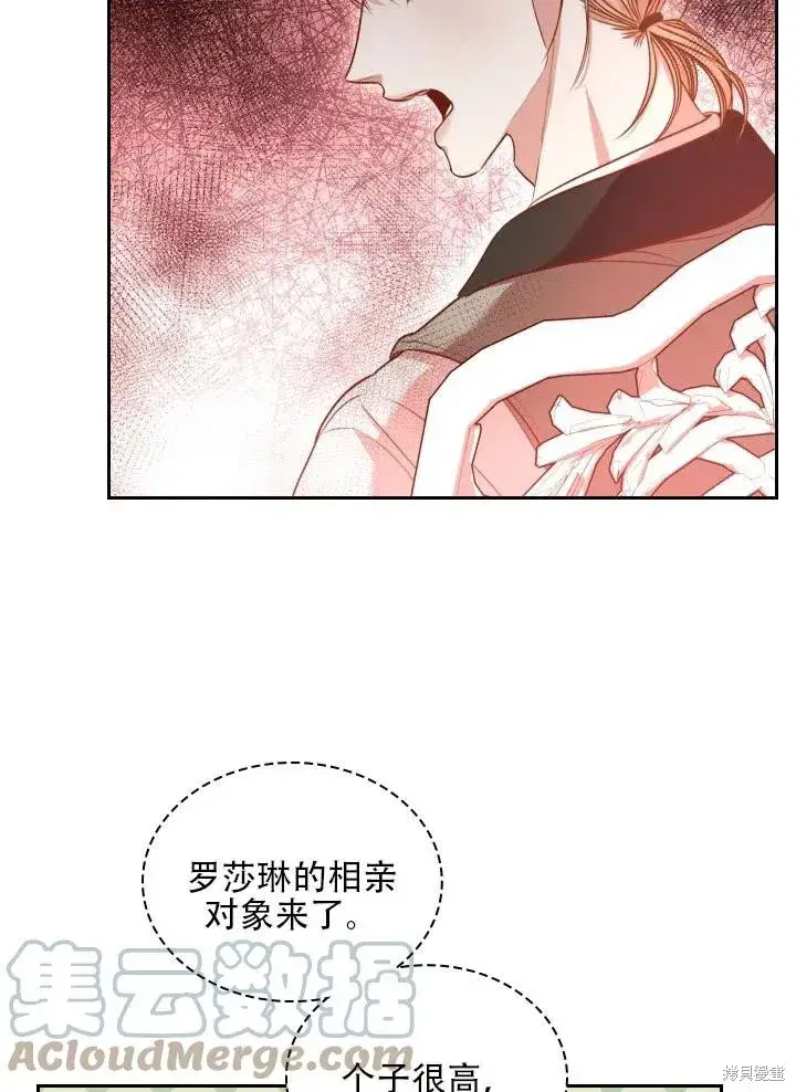 漫画《成为暴君的秘书官》第40话第65张图