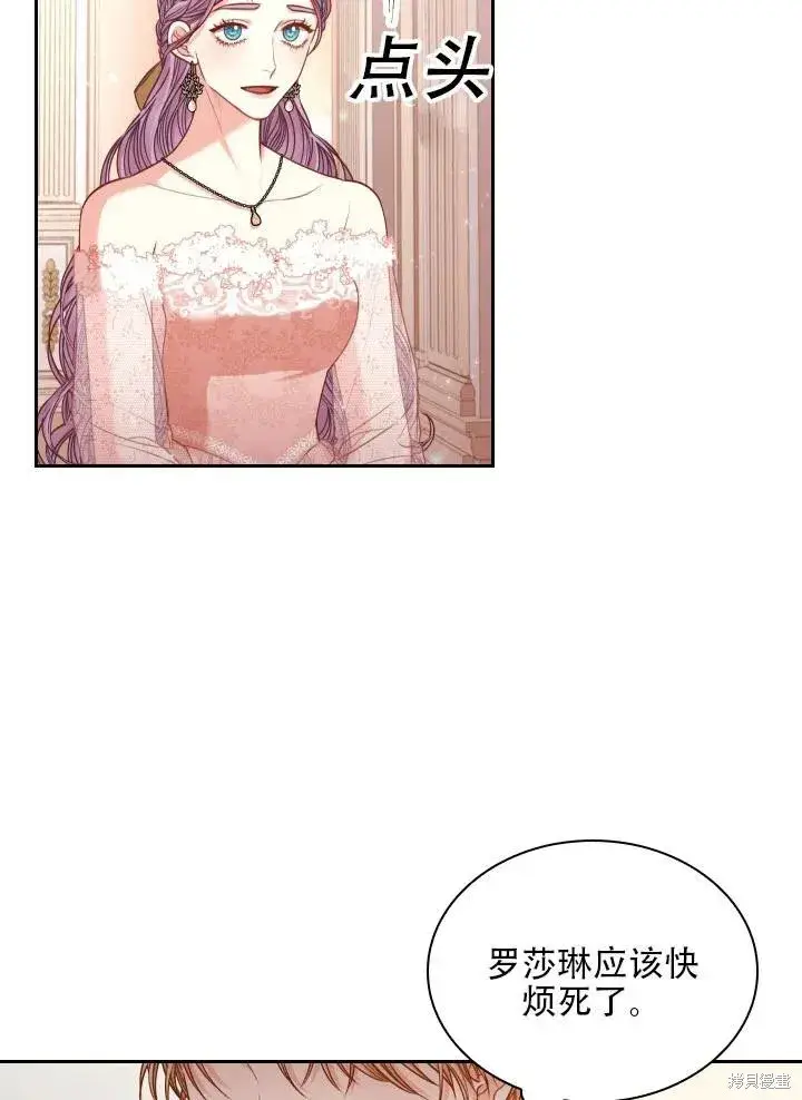 漫画《成为暴君的秘书官》第40话第72张图