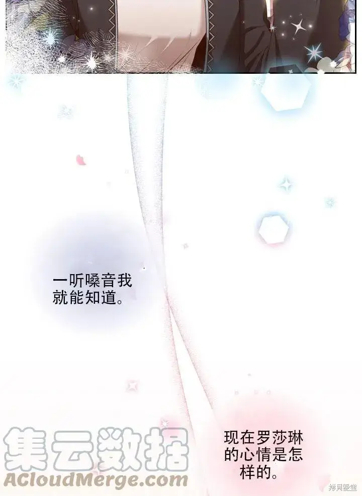 漫画《成为暴君的秘书官》第40话第77张图