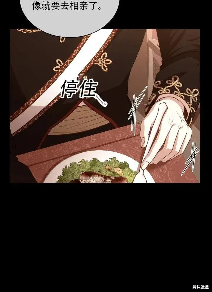 漫画《成为暴君的秘书官》第40话第8张图
