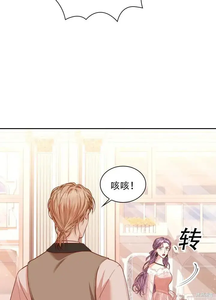 漫画《成为暴君的秘书官》第40话第92张图