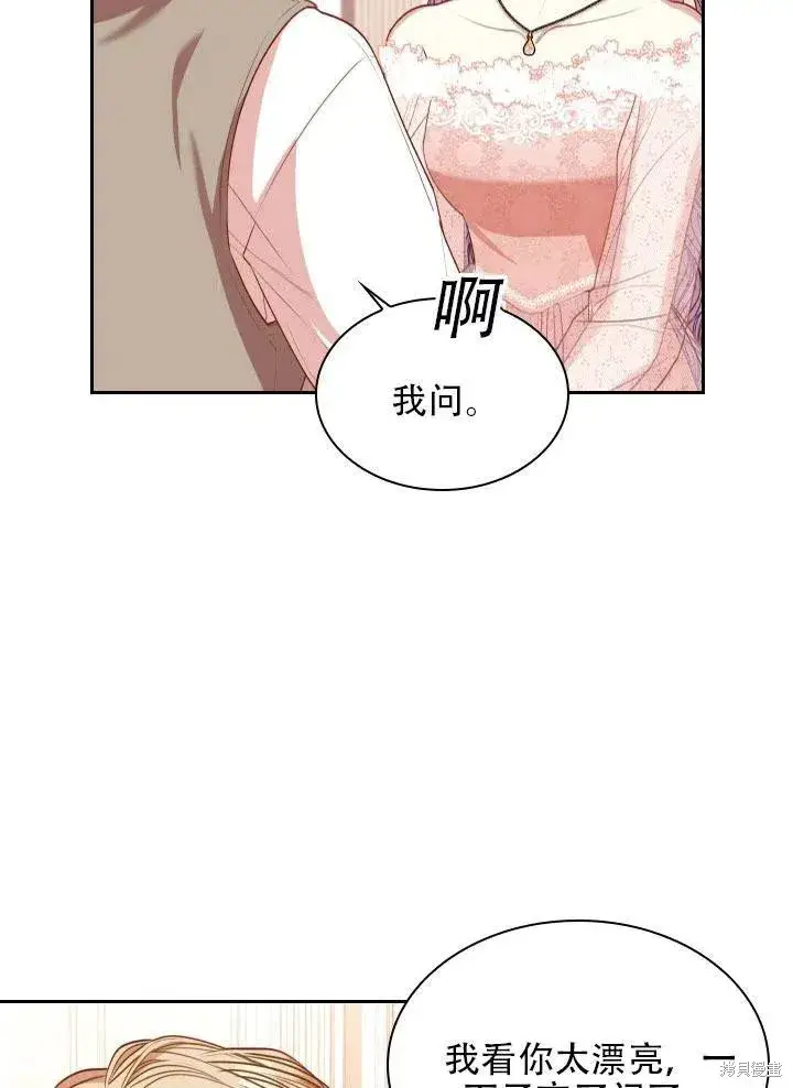 漫画《成为暴君的秘书官》第41话第17张图