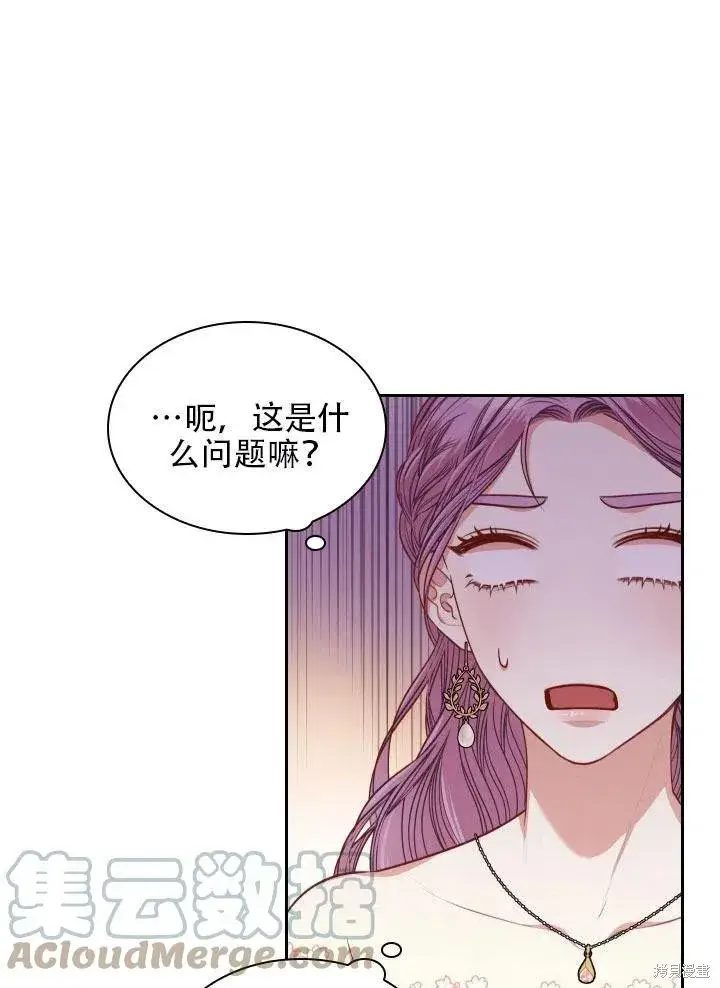 漫画《成为暴君的秘书官》第41话第22张图