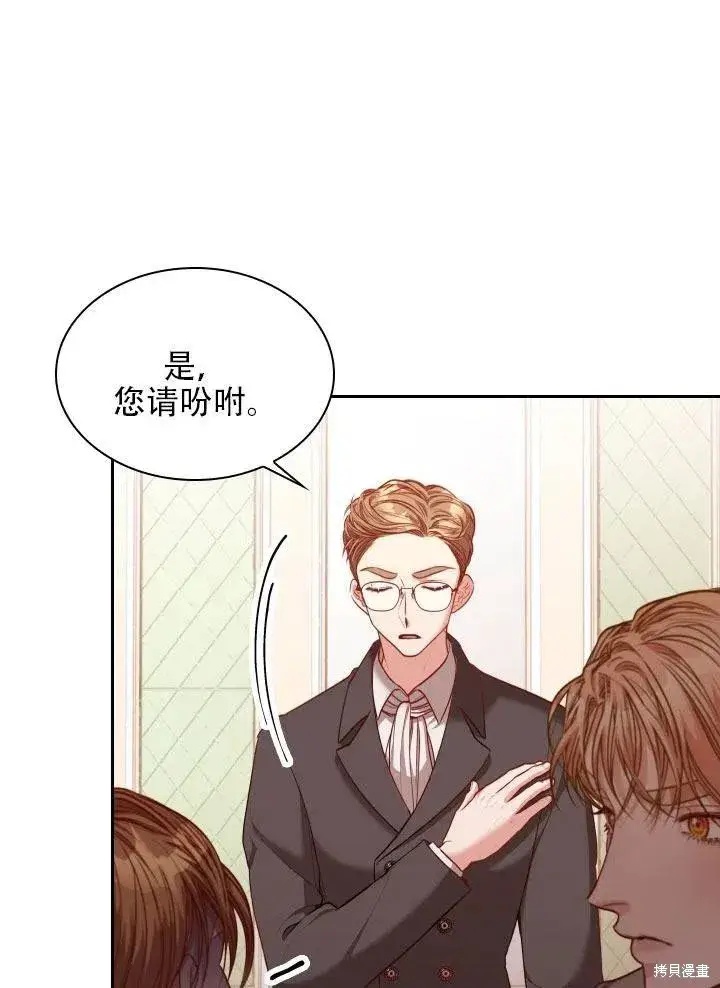 漫画《成为暴君的秘书官》第41话第39张图